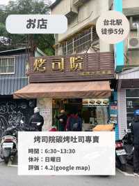 【台湾 台北】トロトロが最高！トースト専門店