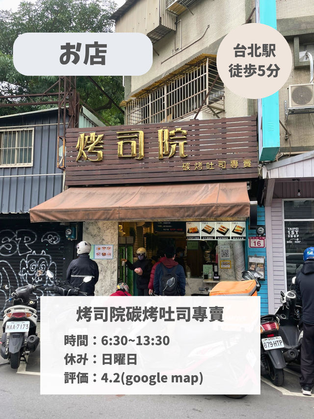 【台湾 台北】トロトロが最高！トースト専門店