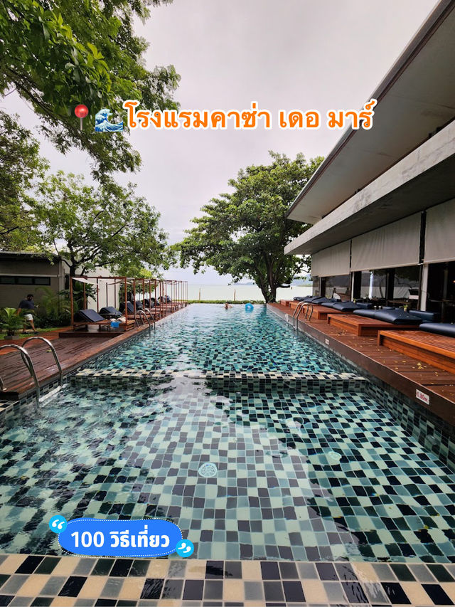📍🌊โรงแรมคาซ่า เดอ มาร์ 