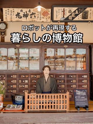 歷史民俗資料館（商いと暮らし博物館）