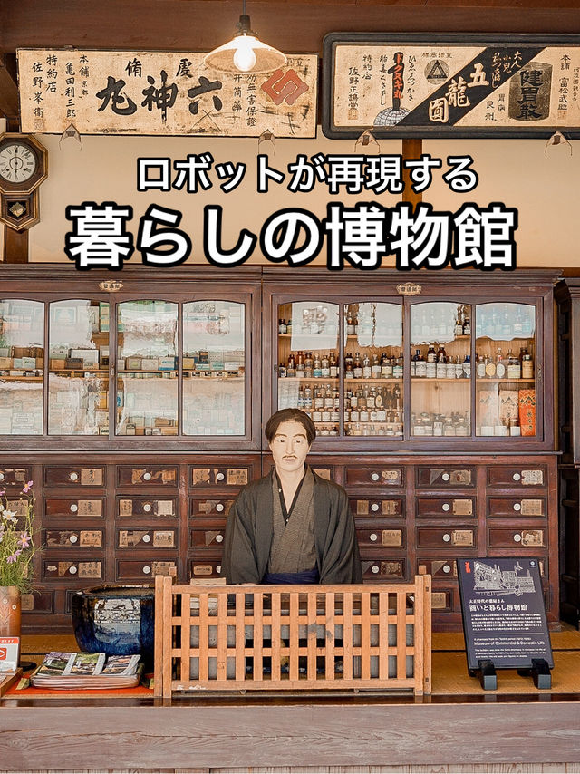 📍歴史民俗資料館（商いと暮らし博物館）