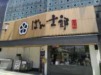 PANSHIROU TEZUKAYAMA ร้านเบเกอรี่อร่อยโดทงโบริ