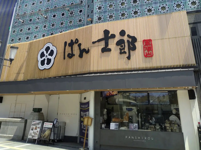 PANSHIROU TEZUKAYAMA ร้านเบเกอรี่อร่อยโดทงโบริ