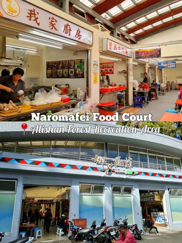 Naromafei Food Court 📍Alishan Forest Recreation Area