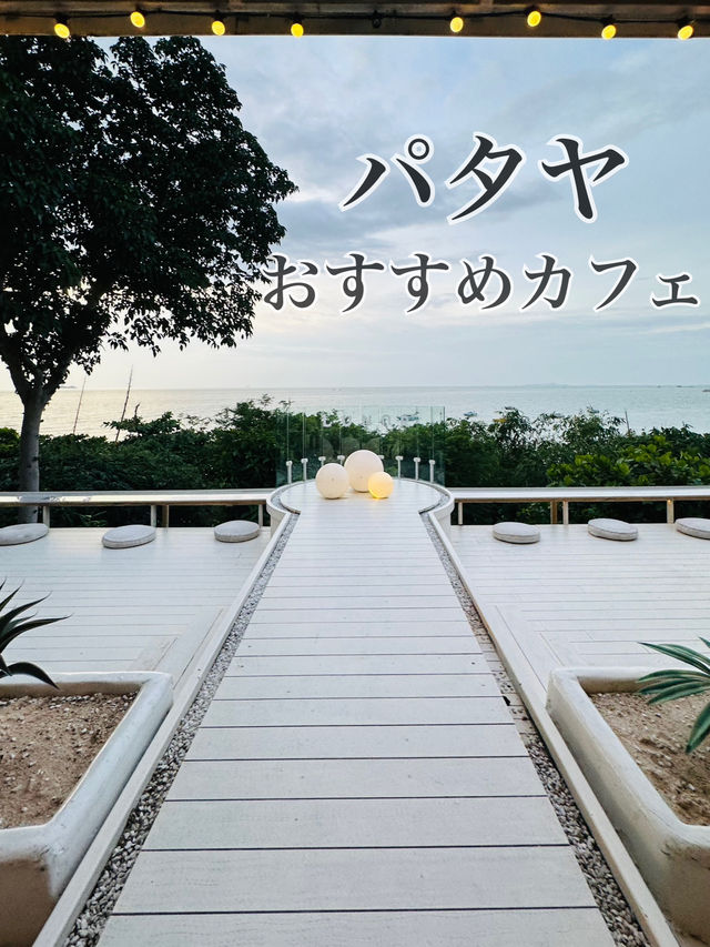 目の前が海！パタヤでオススメのオシャレカフェ！