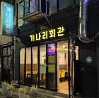 신당역 소고기 맛집 개나리회관