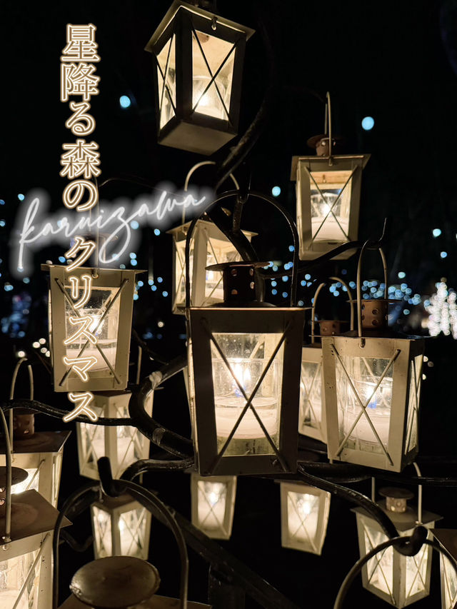 【軽井沢】キャンドルランタンの世界へ🕯おすすめクリスマスイルミネーション