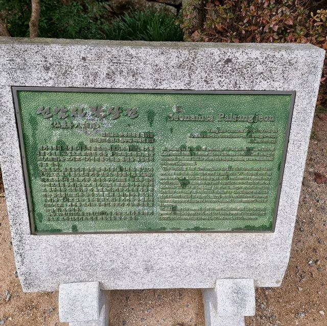 유네스코 세계유산 태고종의 총본산 선암사 