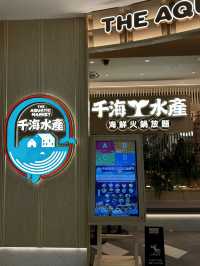 《$318體驗2小時即撈海鮮火鍋放題❣️》