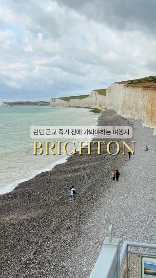 런던 근교, 죽기 전에 꼭 이 곳을 가보세요🇬🇧