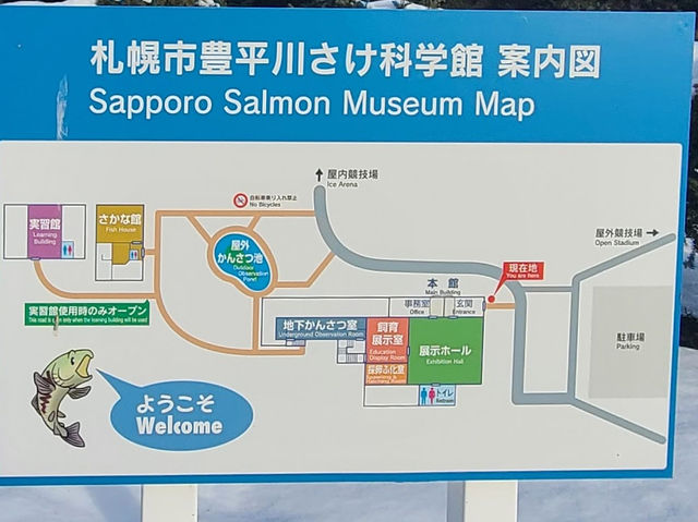 【札幌市豊平川さけ科学館】