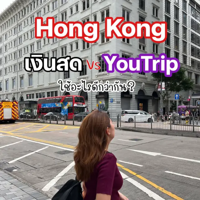 遊香港用什麼支付好呢