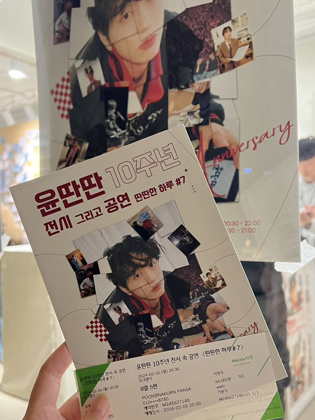งานนิทรรศการ 윤딴딴