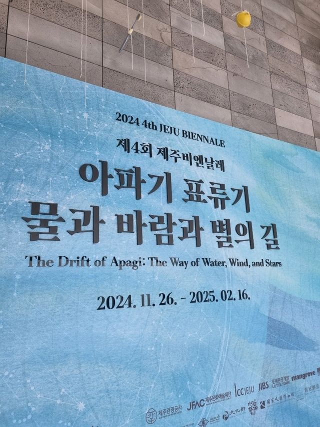 제주비엔날레를 볼수 있는 제주도립미술관