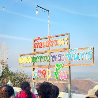 Conquering Khao Wong Phra Chan: 3,790 Steps