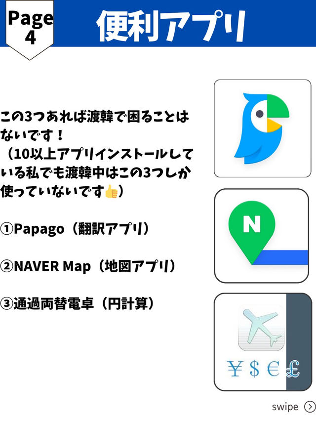【韓国旅行の事前準備リスト🇰🇷✈️】これさえチェックすれば安心！
