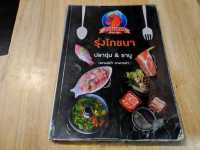 พามาทานปลาจุ่ม ปลาแรดของดีอุทัย ในอำเภอบ้านไร่