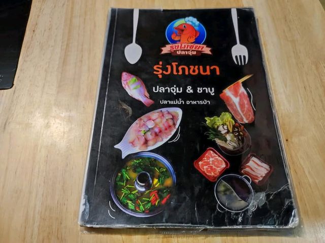พามาทานปลาจุ่ม ปลาแรดของดีอุทัย ในอำเภอบ้านไร่