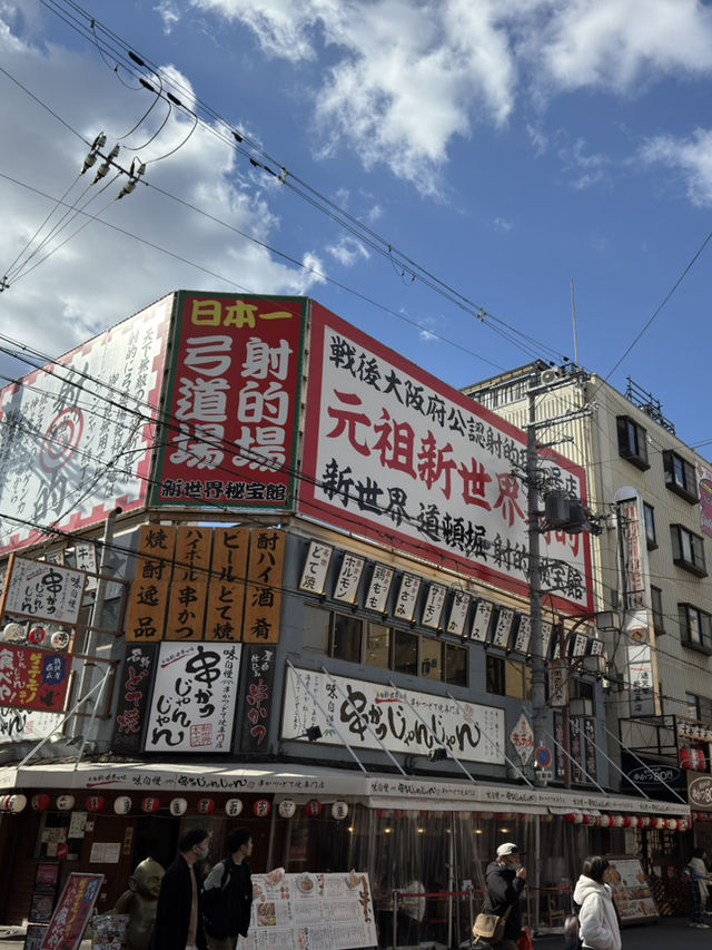大阪新世界市場：穿越時空的懷舊冒險🏮
