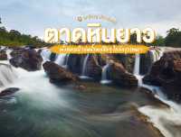 น้ำตกตาดหินยาว — ปราจีนบุรี