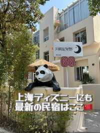 【中国🇨🇳上海】最新の民宿に泊まったよ〜♡ディズニー旅にもお勧め！