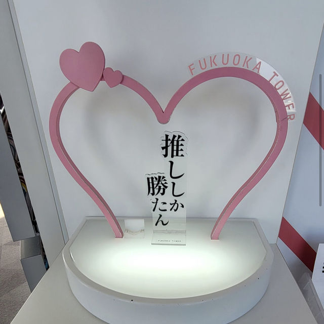 福岡塔（Fukuoka Tower）