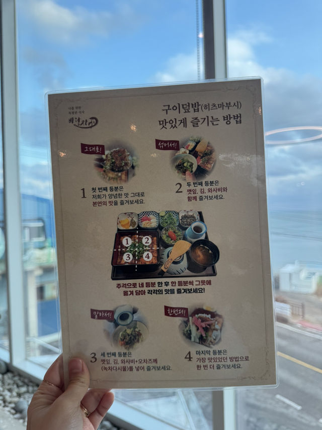 바다를 보며 근사한 장어덮밥