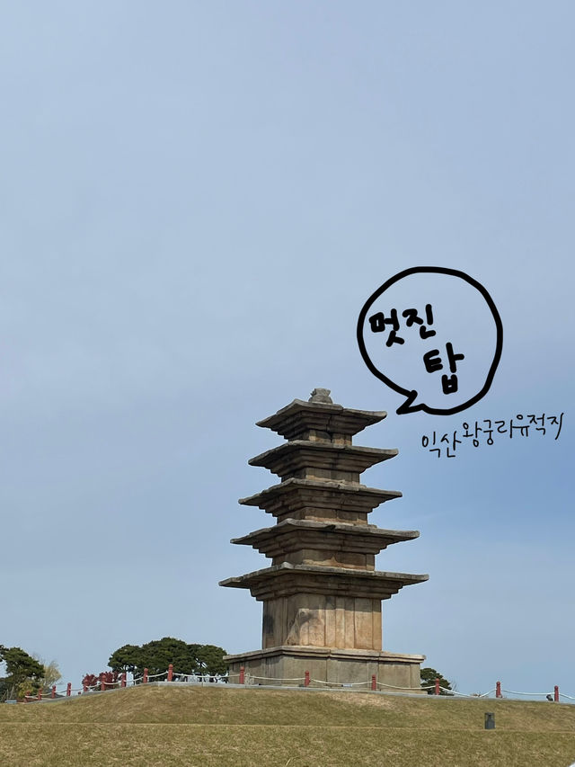 🏰 부여와 익산에서 떠나는 시간 여행, 백제역사유적지! ⏳✨