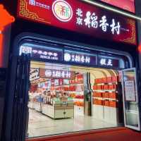 北京王府井步行街，傳統糕餅到霜淇淋一次滿足！
