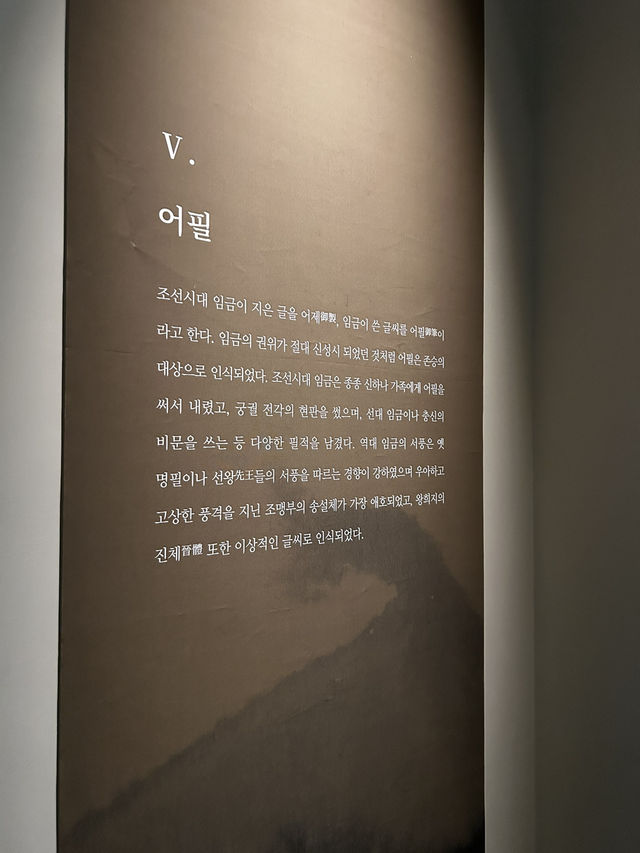 붓끝에 담긴 왕의 마음을 들여다 볼수 있는 어 필 전시🇰🇷