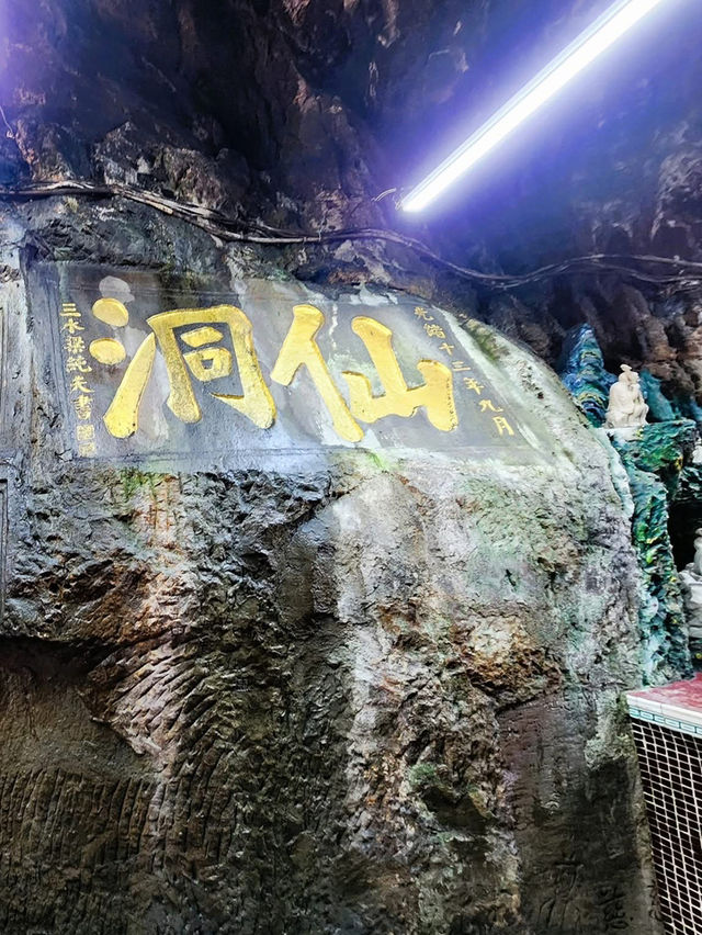 基隆仙洞巖尋仙人修道去