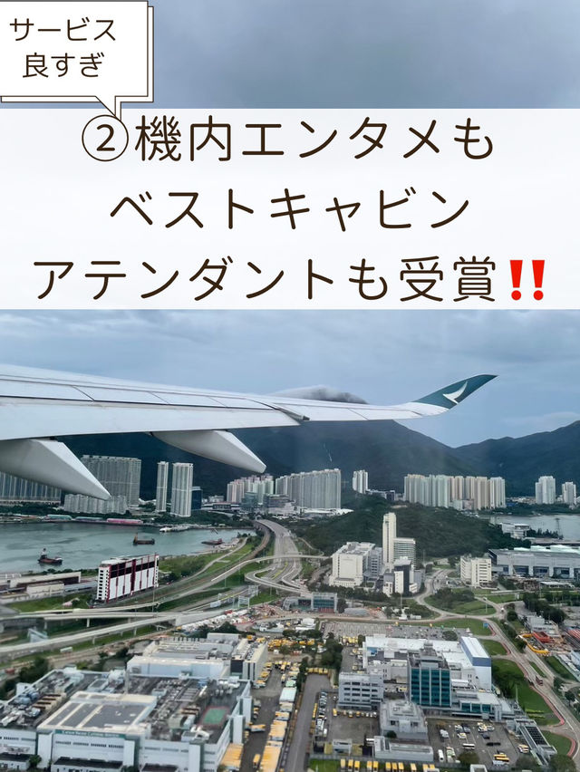【香港🇭🇰航空会社】羽田空港から香港へはキャセイパシフィック航空がおすすめ❤️
