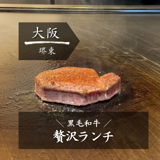 【大阪】贅沢ランチ