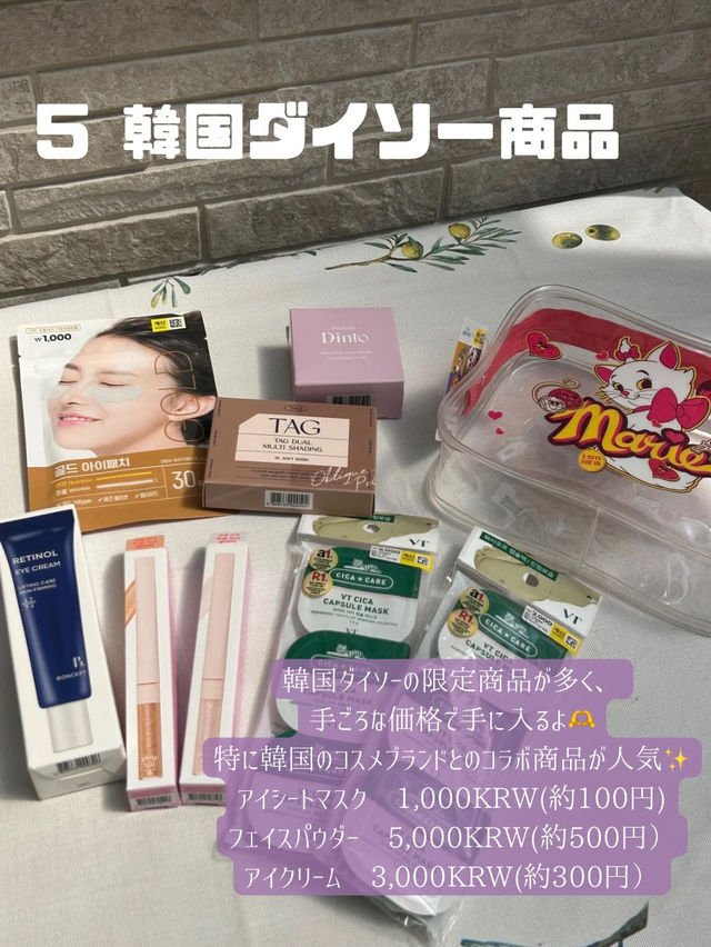 韓国購入品
