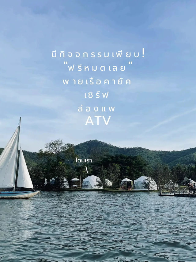 🏕 "ปาท่องโก๋" ลานกางเต็นท์สุดชิคกิจกรรมแน่น🥰✨