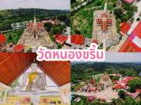 วัดหนองขริ้น