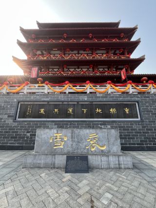 Cao Cao's Underground Troop Passage｜Bozhou, Anhui