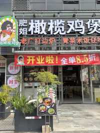 深圳｜肥姐橄欖雞煲