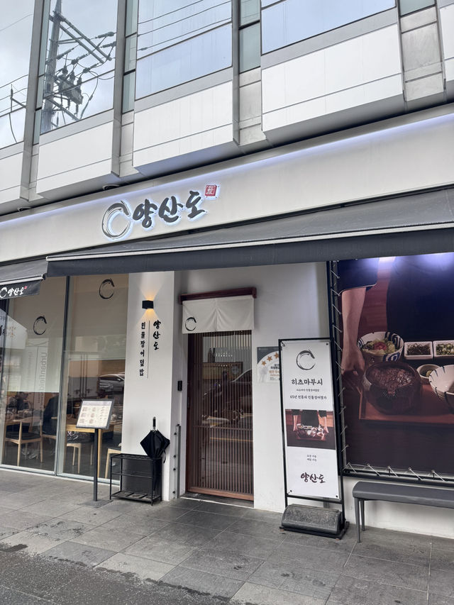 서울 역삼 가지장어덮밥맛집  추천,양산도 역삼점