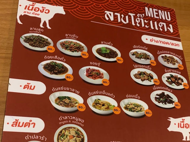 🎉📌 ร้านลาบโต๊ะแดง