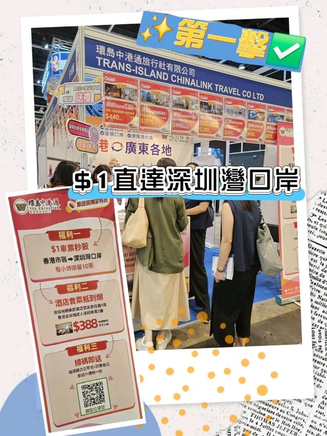 🚀 旅遊展奇遇-環島中港通展位「搶優惠大作戰」！ 🚀
