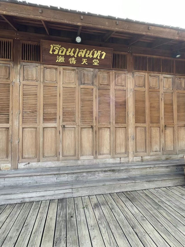 เรือนเสน่หา อัมพวา 