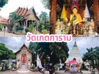 วัดเกตการาม 
