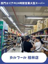 【台北女一人旅】カルフールで買いまくる！オススメのお土産五選！