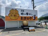 輕井澤鐵路休息站 峠之釜飯本舗