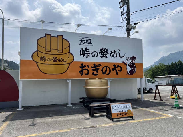 輕井澤鐵路休息站 峠之釜飯本舗