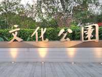 廣州｜廣州文化公園