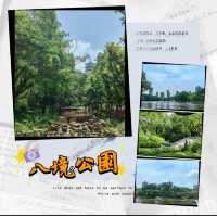 ～八境公園～城市綠洲～