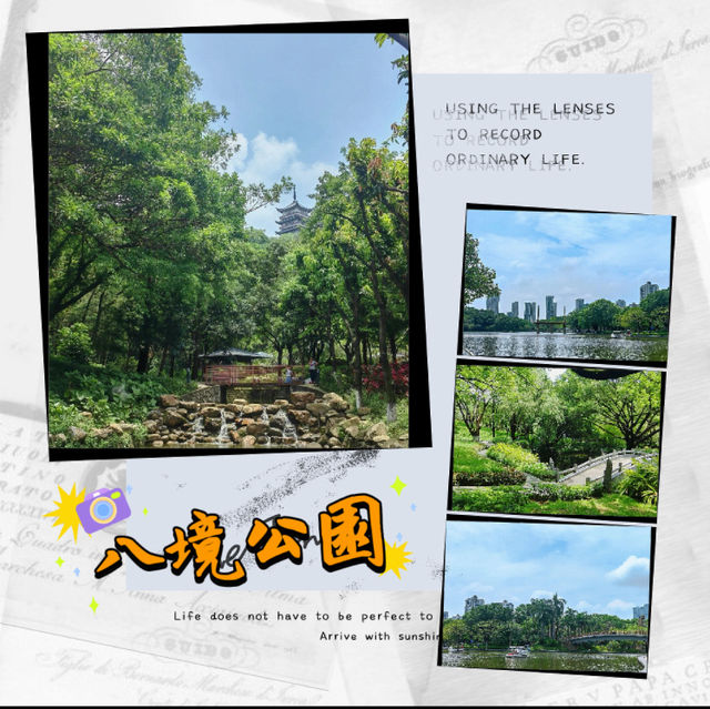 ～八境公園～城市綠洲～