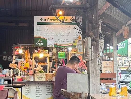 🐃 มิตรภาพลาบก้อย – ร้านลับขอนแก่น